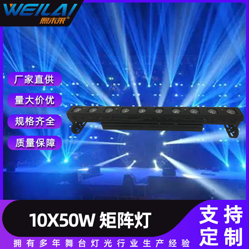 LED点控光束矩阵灯酒吧舞台灯光10X50W全彩跑马洗墙灯新款舞台灯