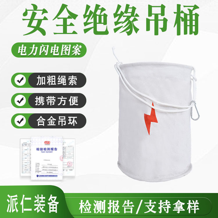 电力带电作业绝缘吊袋