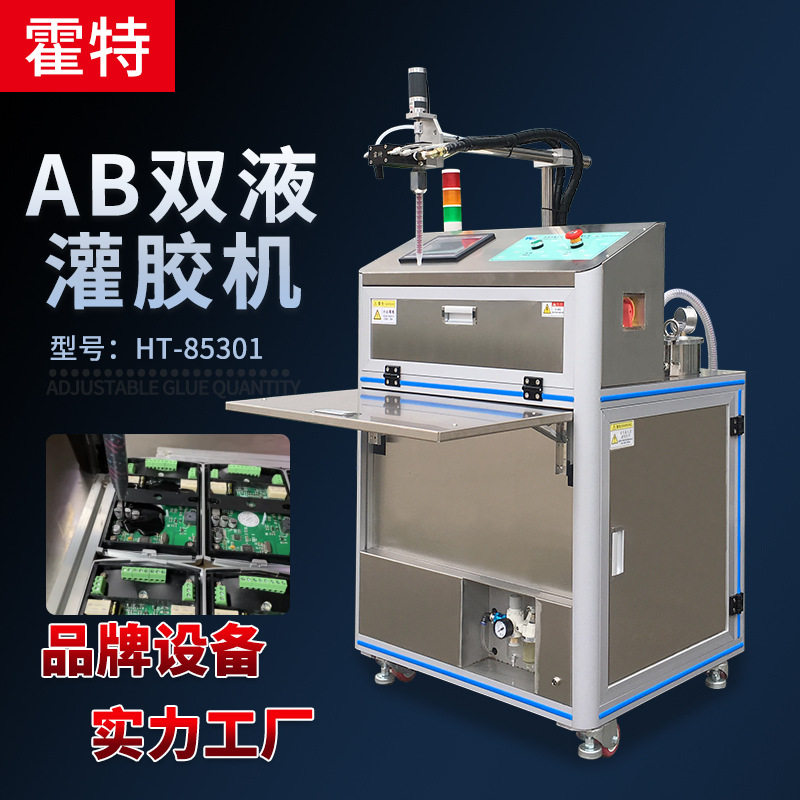 环氧树脂灌胶机自动化设备电源电池灌封机点胶机全自动AB胶罐胶机