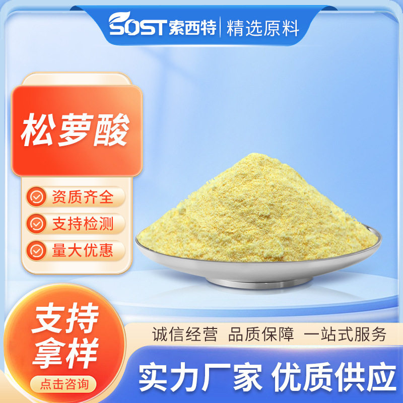 松萝酸125-46-2 化妆品原料 地衣酸 100g/袋