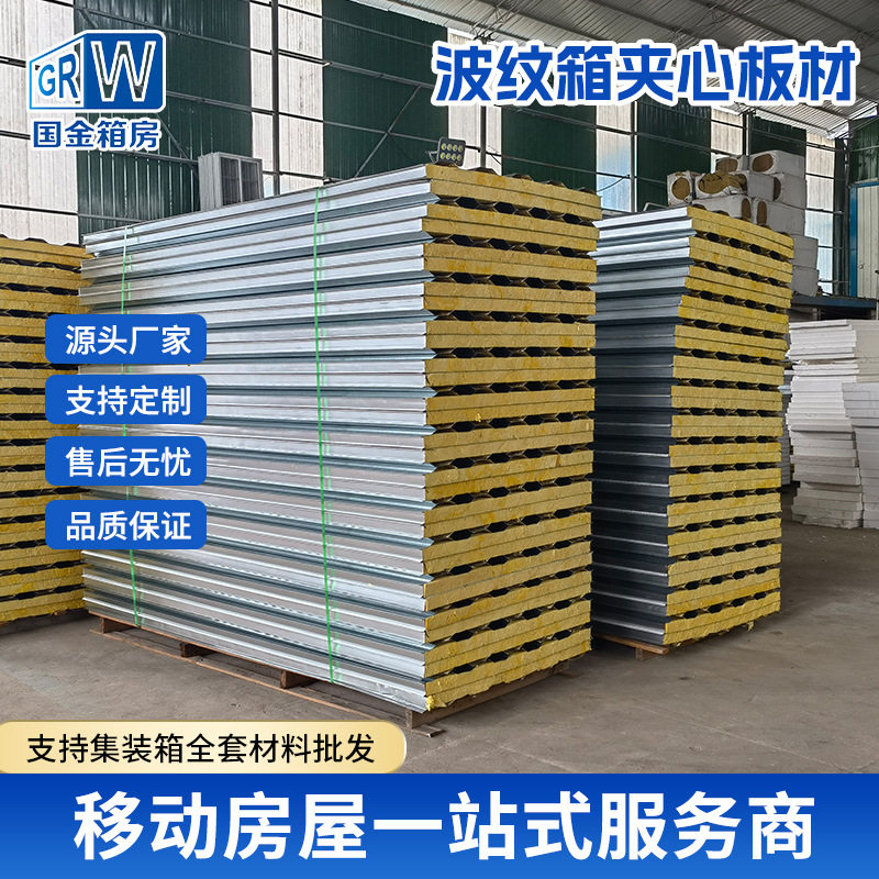 工厂波纹箱夹心板材金属彩钢瓦波纹瓦屋面瓦保温防火夹芯板定做