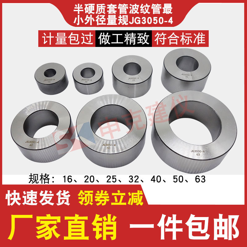 JG3050-4半硬质波纹管通止规