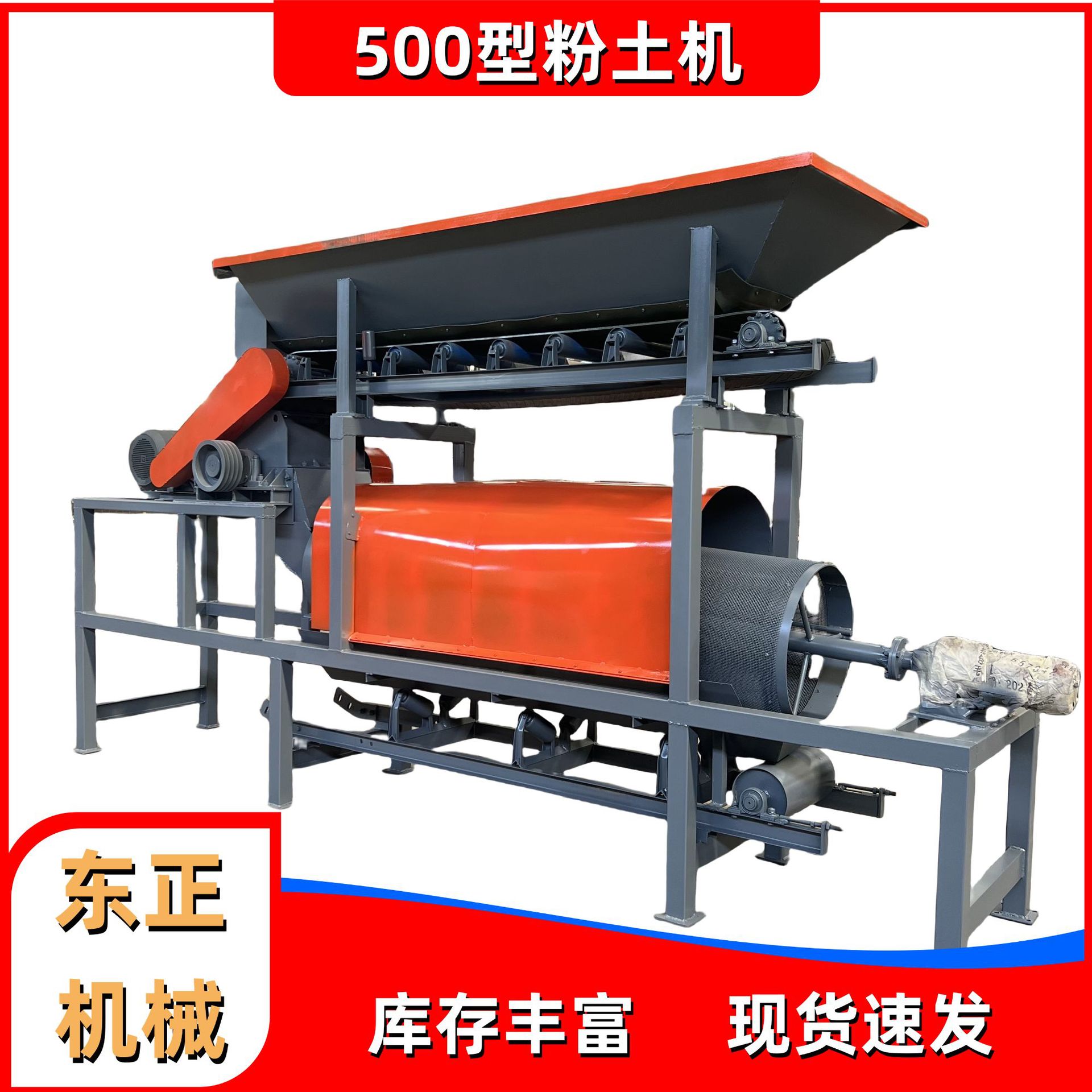 重型固定式干湿两用粉土机