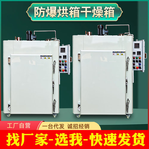 防爆恒温红外电热鼓风干燥箱
