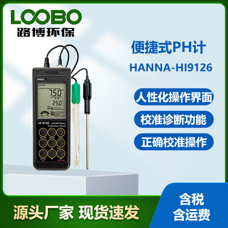 意大利哈纳HANNA-HI9126便捷式PH计水质PH分析仪