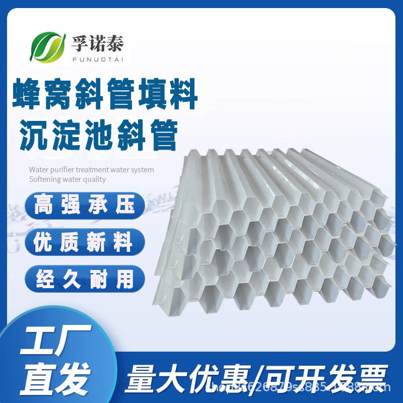 PP/EP六角蜂窝斜管填料