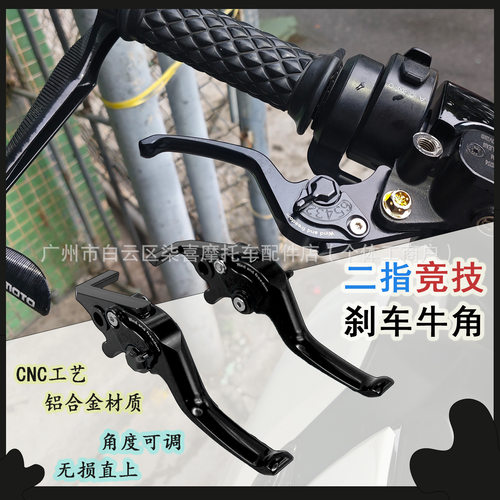适用极核AE7 AE8改装牛角刹车把二指省力离合手刹把拉杆手把配件