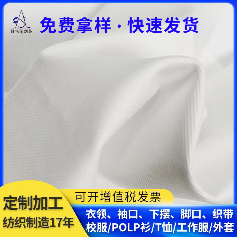 批发精梳服装辅料白色针织面料140S字斜双面丝光拉架布丝光布料