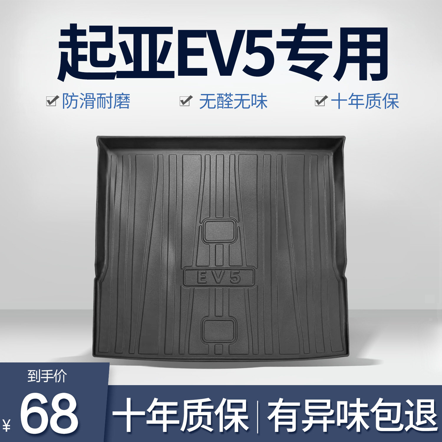 起亚EV5后备箱垫专用汽车内?