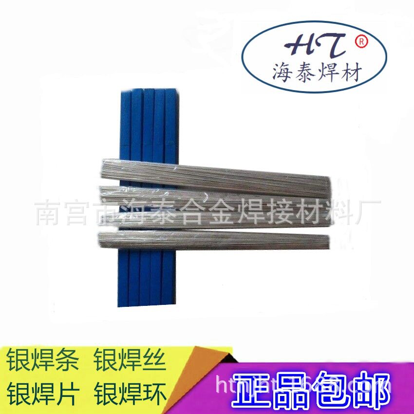 正品含银50%银焊丝含银50%银焊条BAg-1a银焊片现货包邮