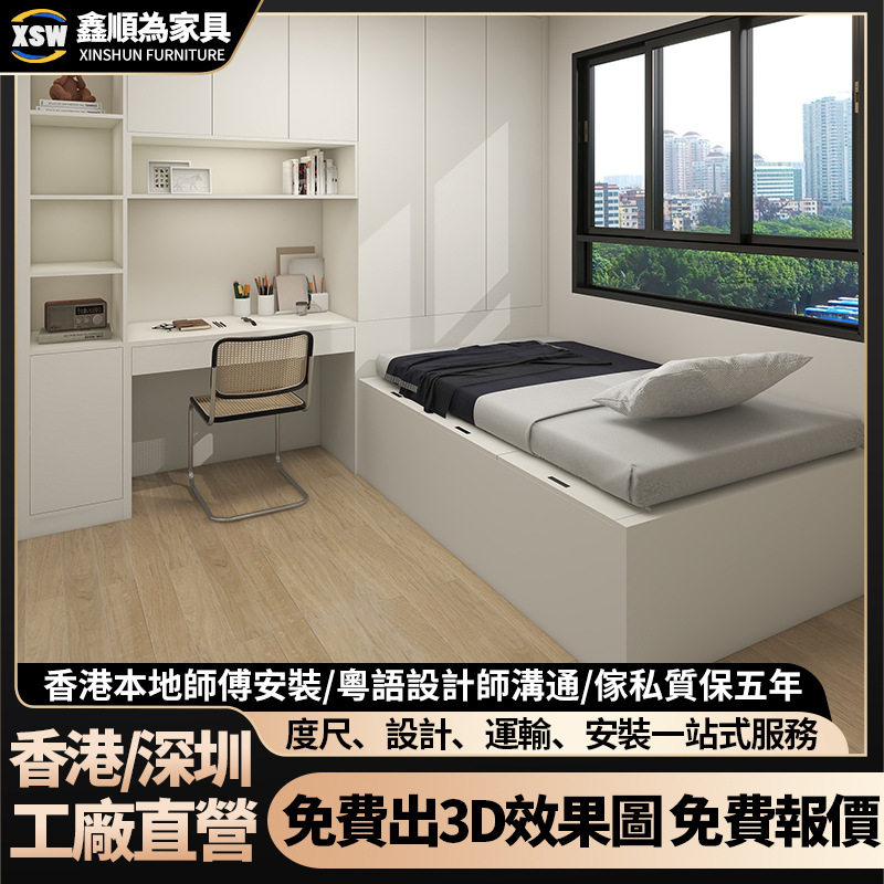 香港全屋定 制卧室衣柜定 制床头柜油压床梳妆台隔房全屋家私家具