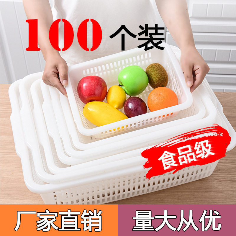 批发加厚厨房沥水篮食品级蔬菜收纳筐商用洗菜火锅配菜篮子塑料筐