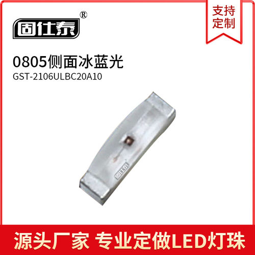 0805侧面冰蓝色光灯0.2W0805贴片LED灯珠发光二极管超高亮冰蓝