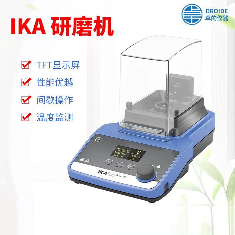 卓的德国IKA艾卡实验室研磨机M20/A11通用分析研磨机一级代理现货