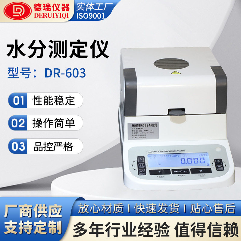 快速水分测定仪粮食橡胶颗粒