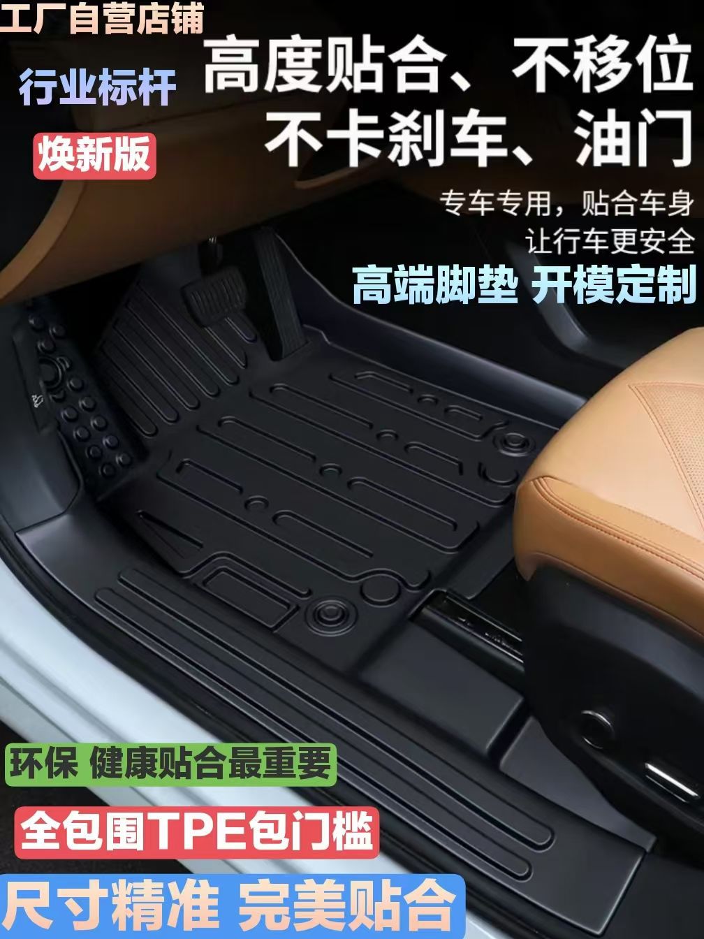 08-15悦动TPE包门槛脚垫防水