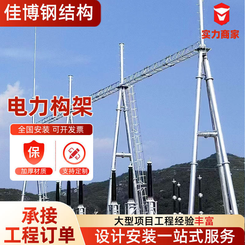 工厂电力构架高压输电线路铁塔变电站工程输线塔镀锌钢构角钢塔