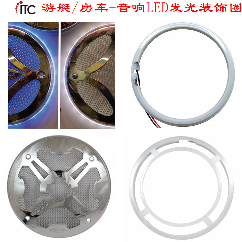 游艇房车LED彩色发光座圈