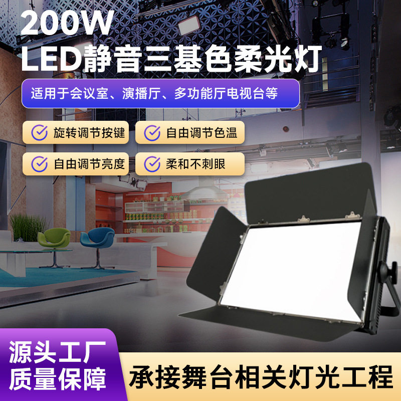 舞台灯光led三基色照明灯会议室柔光摄像灯演播室直播拍摄补光灯