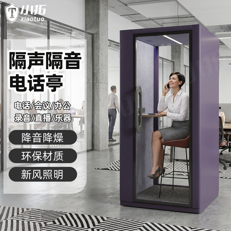 可移动隔音房静音舱直播间录音棚电话亭办公会议隔音房