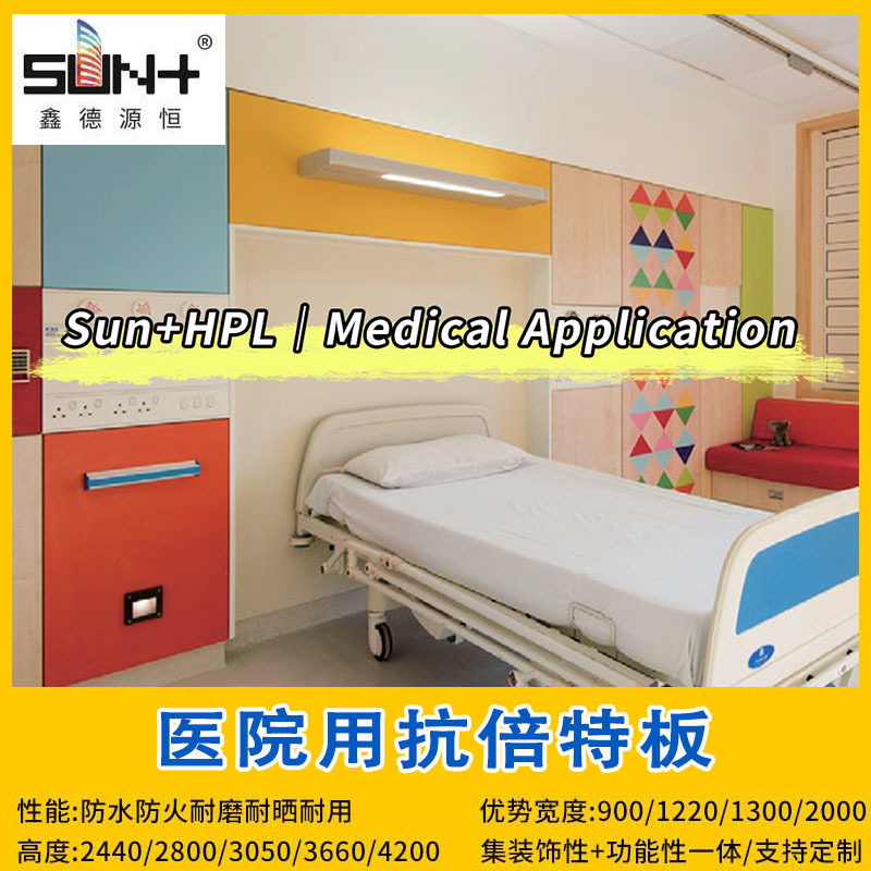 高密度HPL一代抗倍特医院专用护墙板室内户外墙面装饰耐火板订置