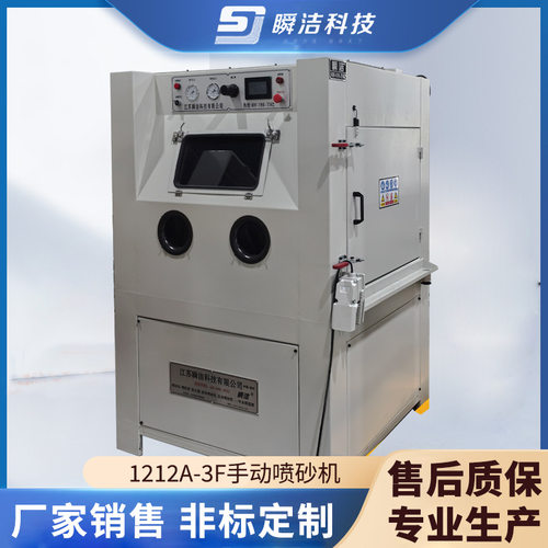 手动喷砂机1212A-3F高压喷砂机  无尘打砂机 金属铸件小型喷砂机