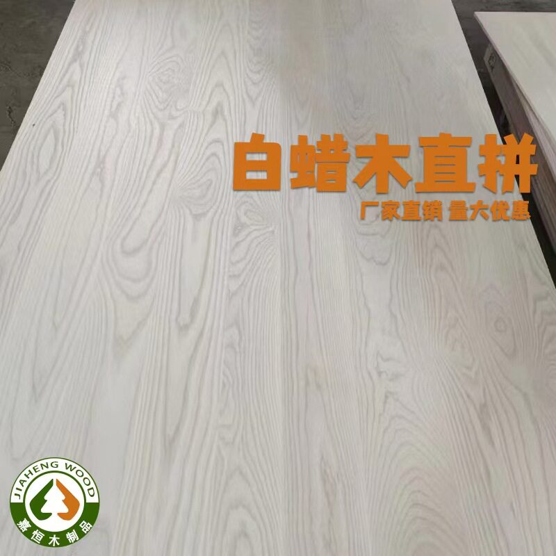 北美进口白蜡直拼板桌面吧台板规格齐全家具用板白蜡实木板