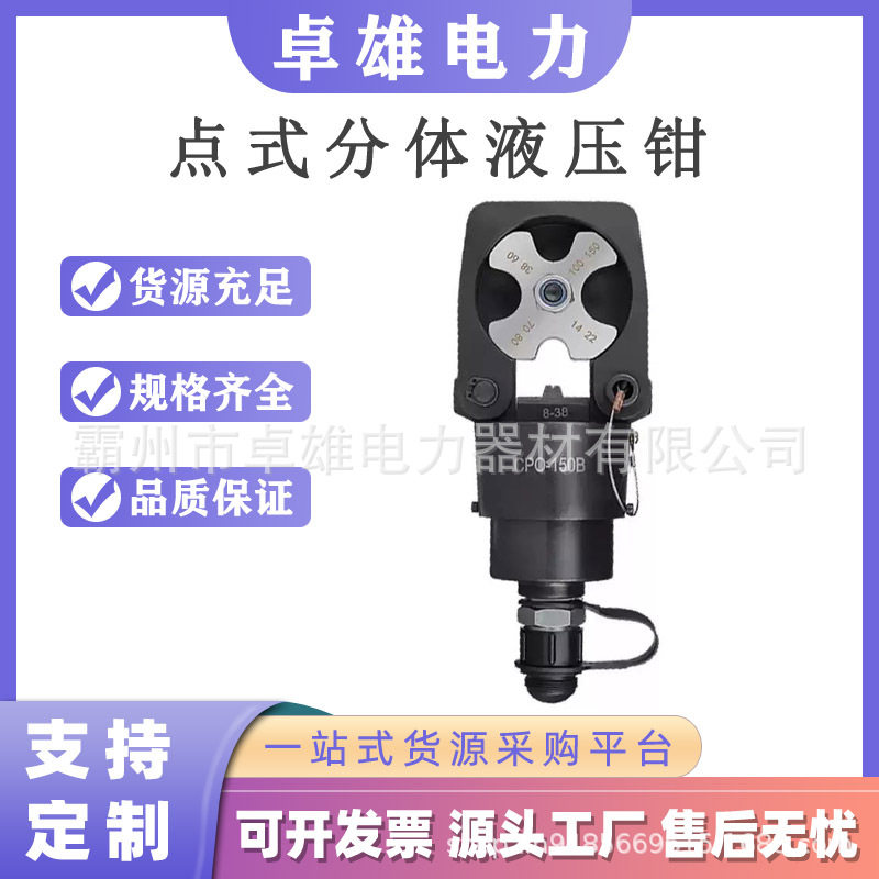 电力施工压线钳CPO-150B点式分体液压钳CPO-200B铜铝端子压接钳