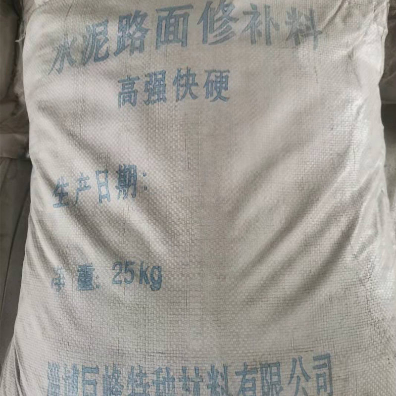 水泥路面快速修补材料地面起灰起砂露石子薄层修补砂浆高强快硬型