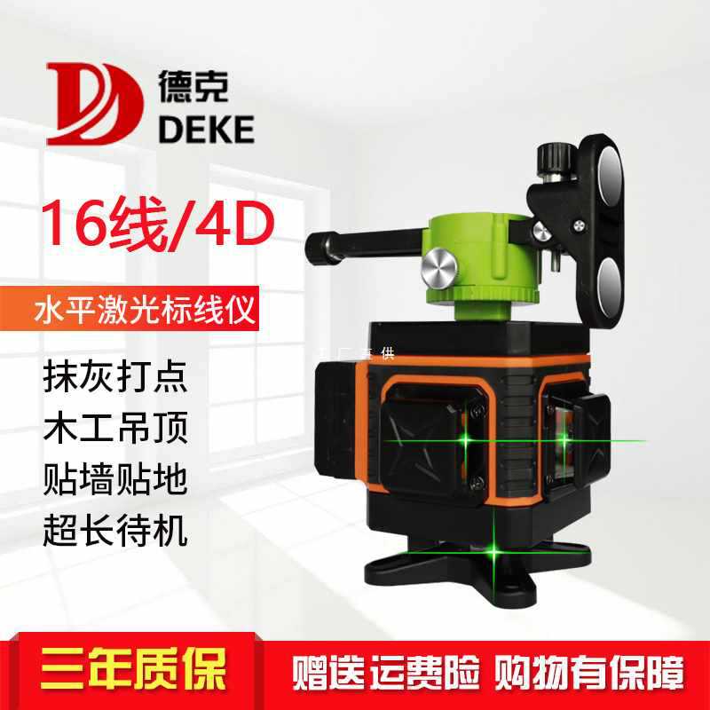6E3X墙地一体机12线绿光水平仪语音电子整平水平仪16线贴墙仪