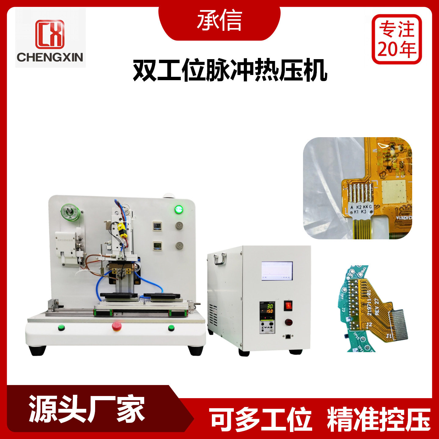 承信脉冲热压机USB软排线焊接