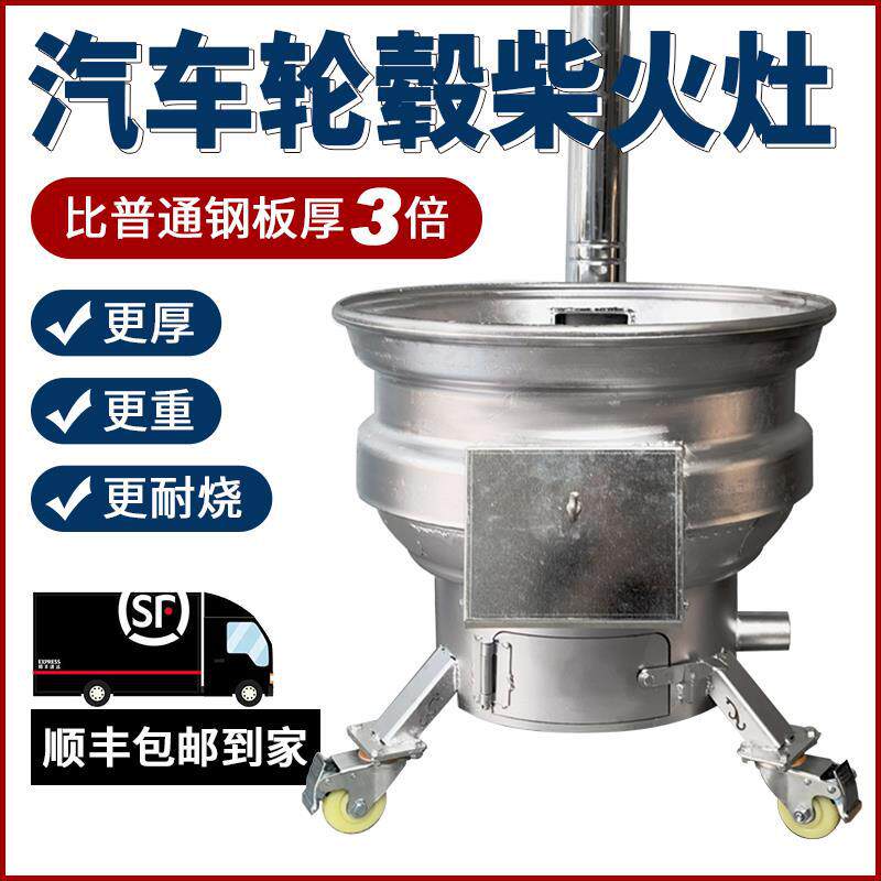 新式加厚旧汽车轮柴火炉家用烧木柴农村移动轮毂柴火灶大地锅户外