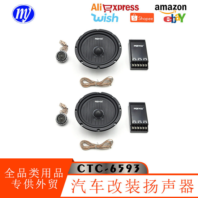 佩沃车载同轴通用改装扬声器