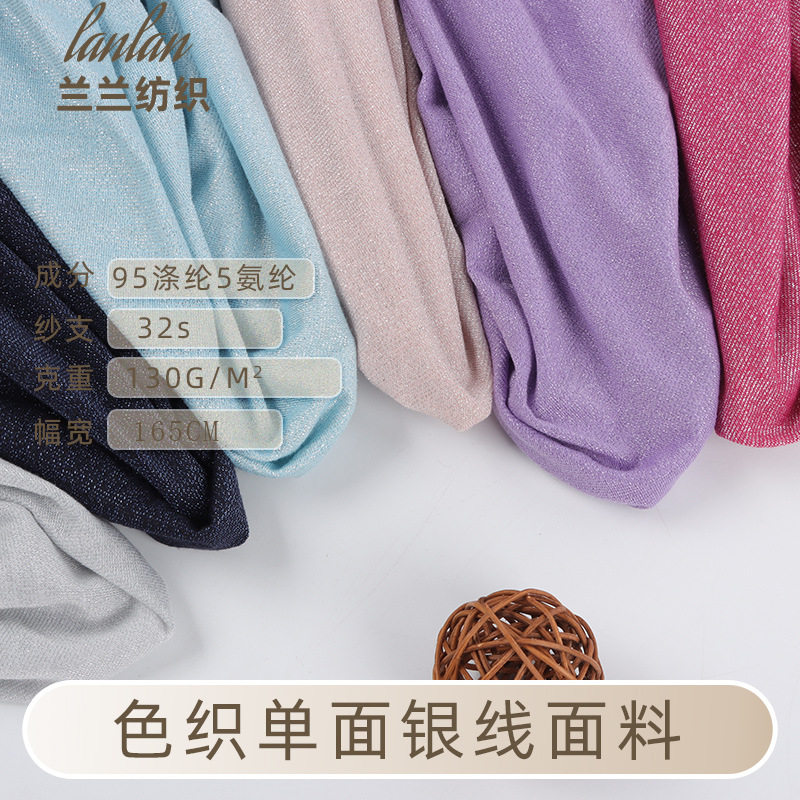 现货130克金银丝汗布.色织单面金银线面料服装鞋帽金银丝弹力面料