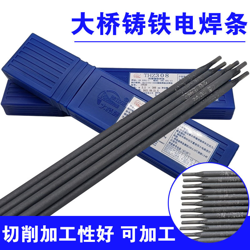 天津大桥纯镍铸铁焊条焊后可加工