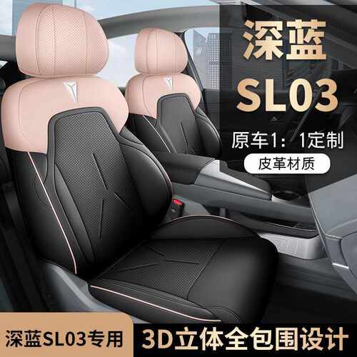 长安深蓝sl03专用汽车座套四季通用全包围坐垫皮革透气打孔座椅套