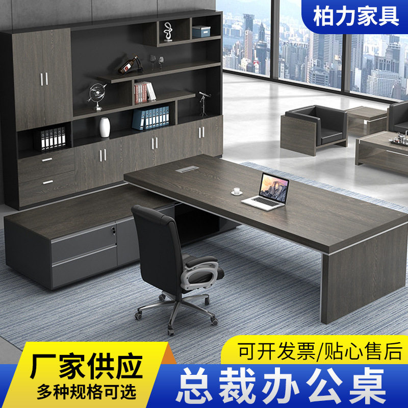 老板办公桌简约现代总裁桌经理主管桌椅组合大班老板台家具