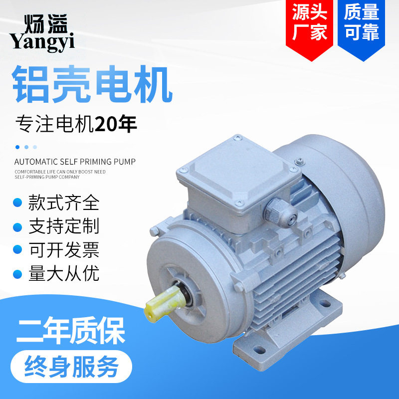 直供YS铝壳Y2-90S-2 1.5KW三相异步电动机 全铜线圈