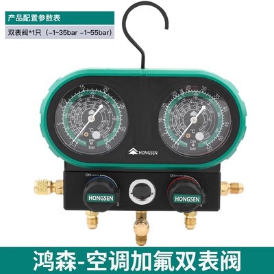 原装鸿森R410A铜双表阀