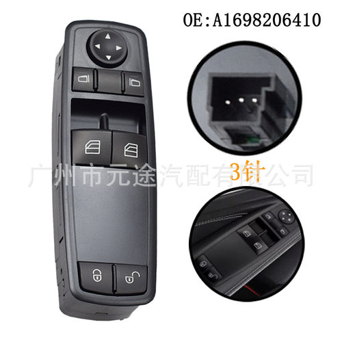 A1698206410适用于奔驰W169 W245玻璃升降器主控电动车窗开关按钮