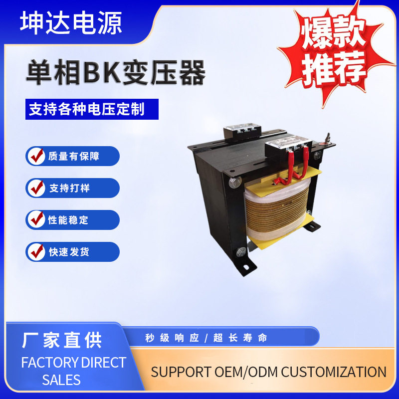 JBK5-250VA隔离机床控制变压器