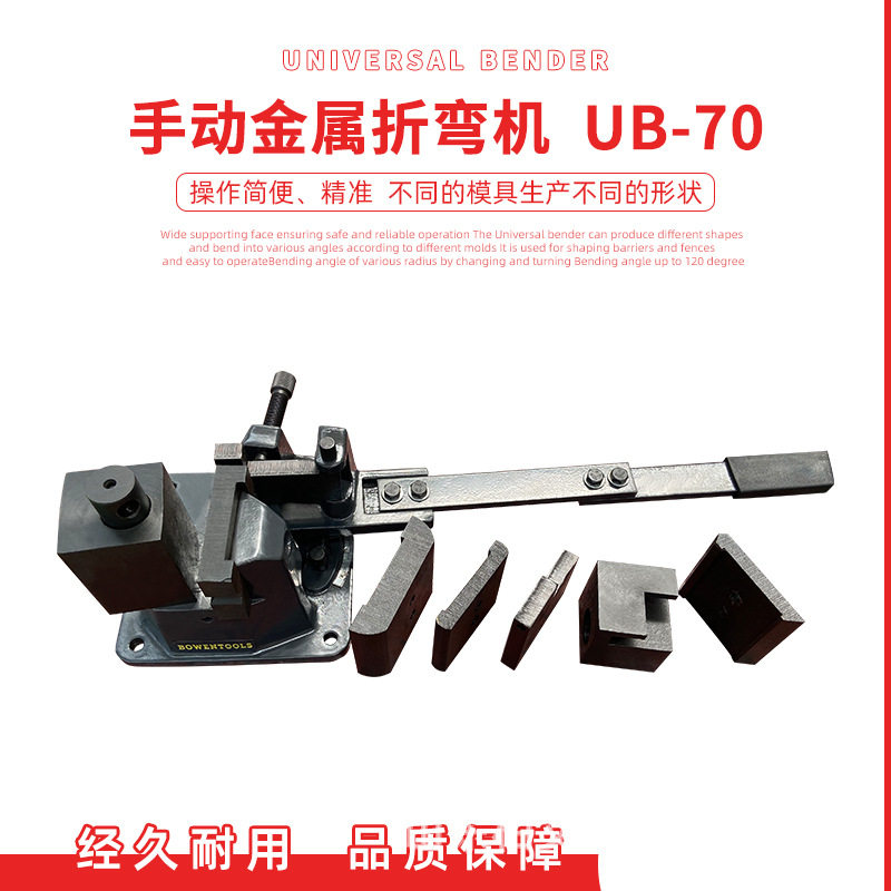 手动金属折弯机UB-70可冷热弯,多套模具可折弯多种规格角度120度