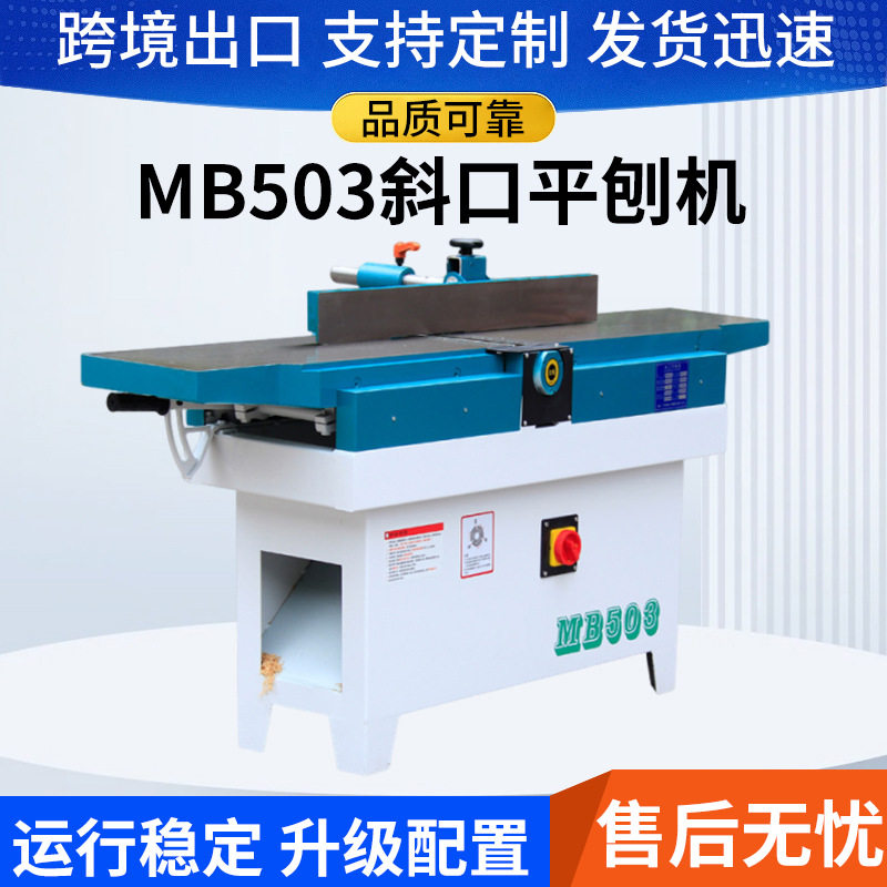 佛山木工机械MB503手动平刨机
