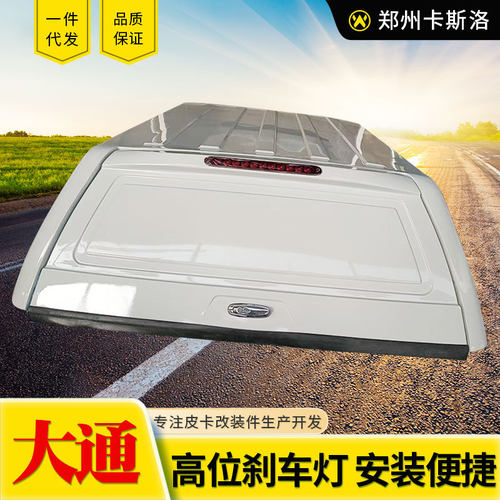 上汽大通皮卡后箱全金属冷钢板