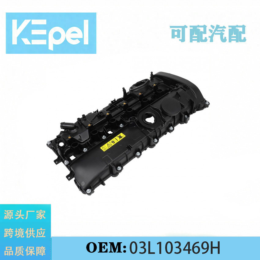 12-14帕萨特气门盖03L103469