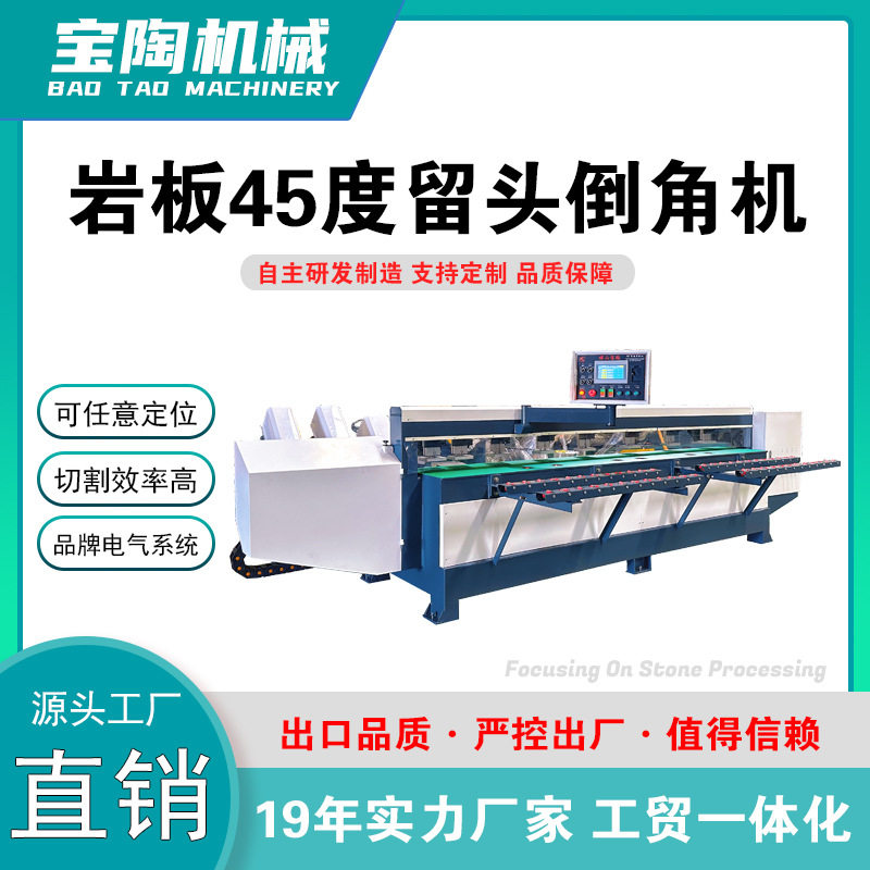 岩板瓷砖45度自动留边倒角机