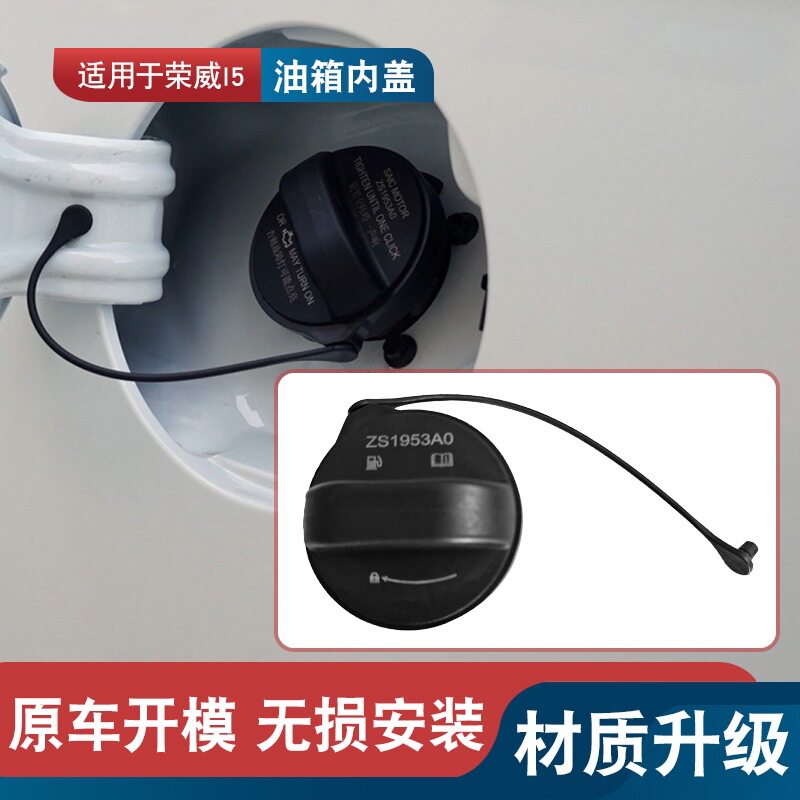 适用于荣威i5 i6MA i6 EI6MAX RX3燃油箱内盖汽油箱盖加油口盖