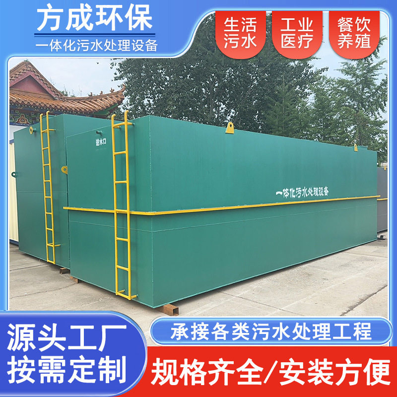 设计定做一体化污水处理设备 殖屠宰化工农村地埋式污水处理设备