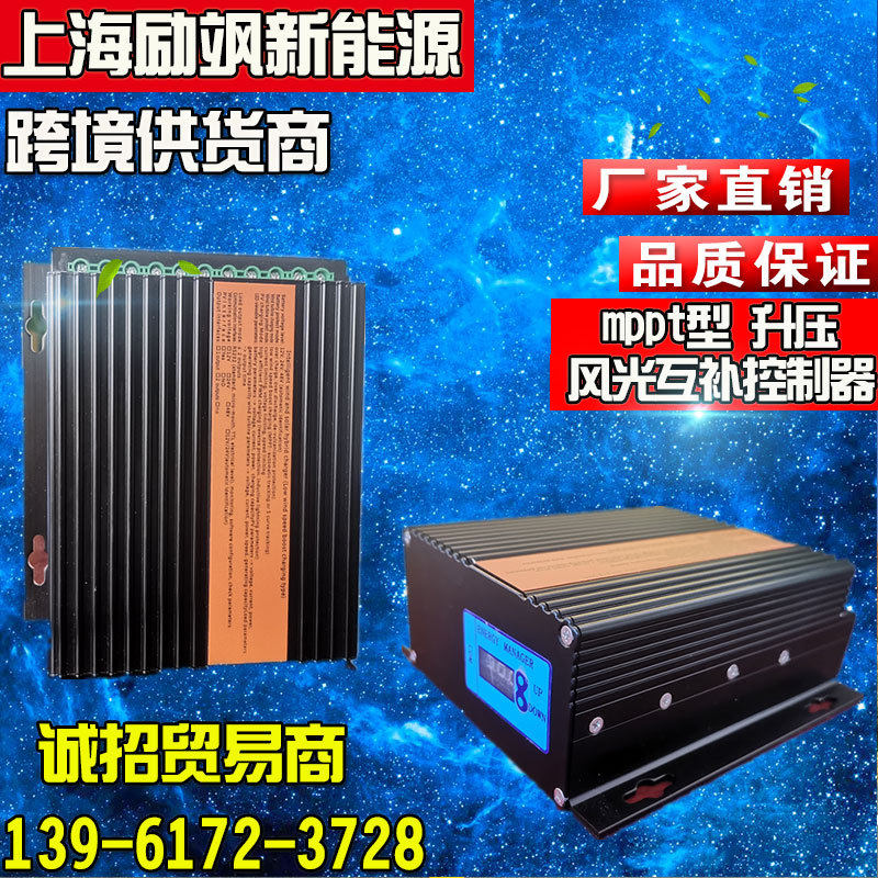 厂家直销 风力发电机 风光互补控制器