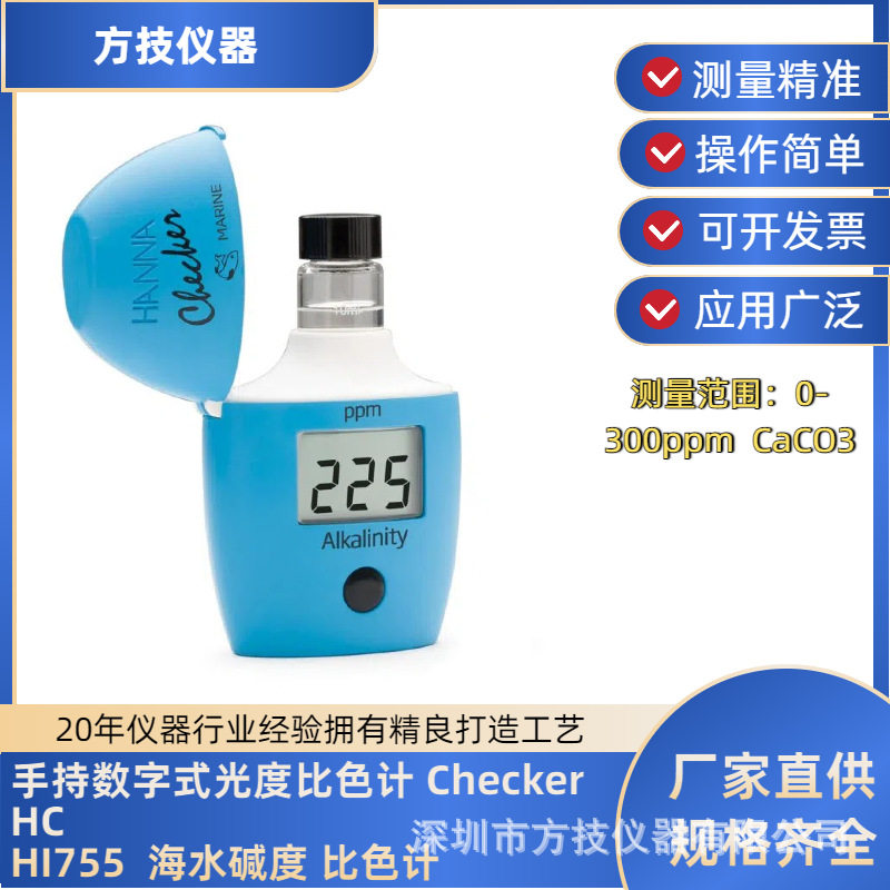 哈纳彩蛋机手持光度海水碱度比色计HI755测试范围0-300mg/L小巧简